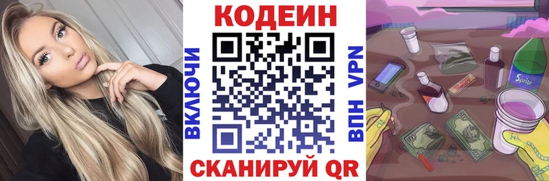 Кодеиновый сироп Lean напиток Lean (лин)  Аргун 